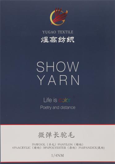 1/4NM 微彈長駝毛