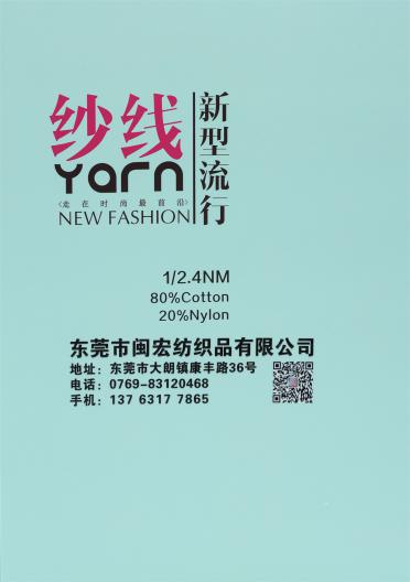 1/2.4NM 棉尼龍流蘇紗
