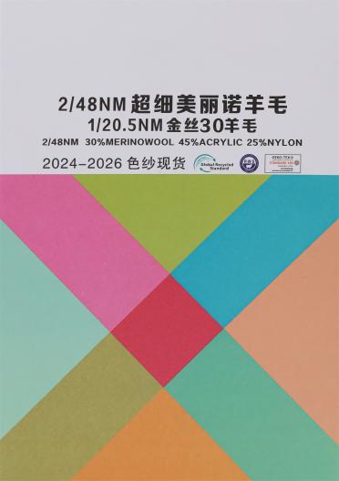 1/20.5NM 金絲30羊毛