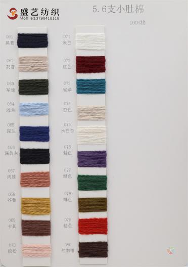 5.6支小肚棉