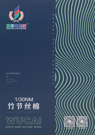 1/30NM 竹節(jié)絲棉