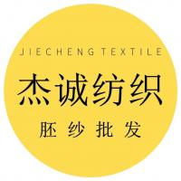 杰誠紡織