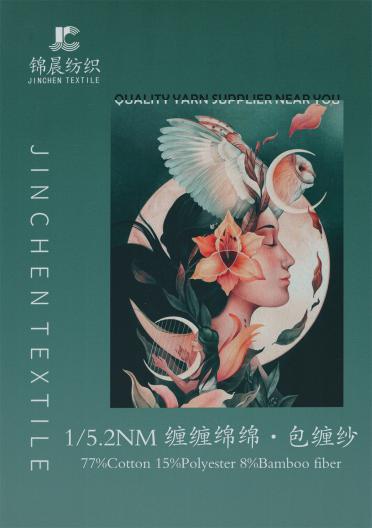 1/5.2NM 纏纏綿綿-包纏紗