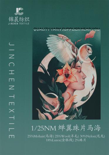 1/25NM 蟬翼珠片馬海