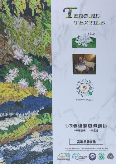 1/9NM 棉麻爽包纏紗