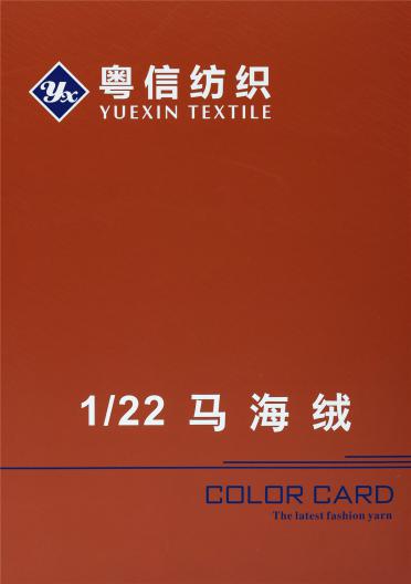 1/22 馬海絨