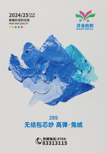 無結(jié)包芯紗 高彈·兔絨