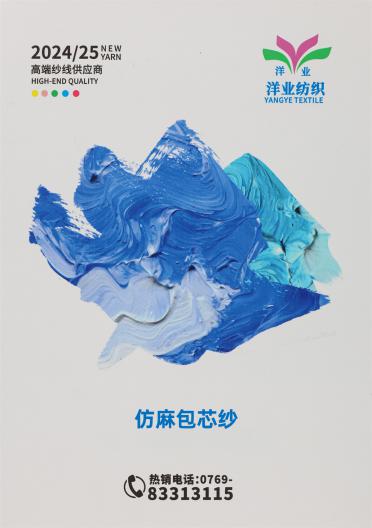 仿麻包芯紗