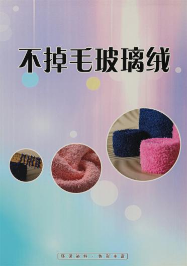 不掉毛玻璃絨