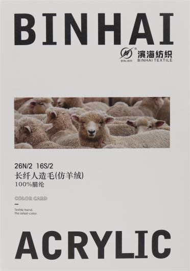 26N/2 16S/2 長纖人造毛（仿羊絨）