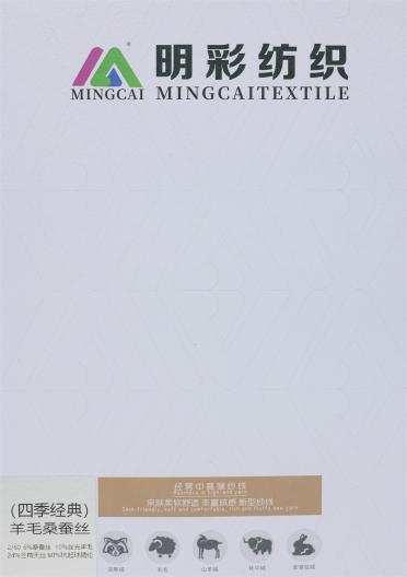 2/60NM 羊毛桑蠶絲