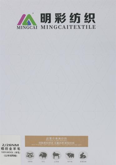 2/26NM 粗紡全羊毛