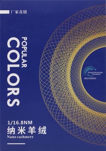 1/16.8NM 納米羊絨