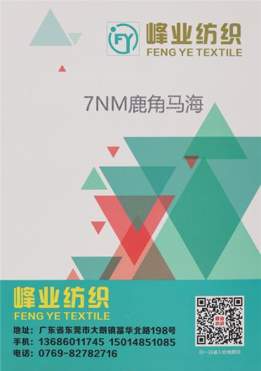 7NM 鹿角馬海