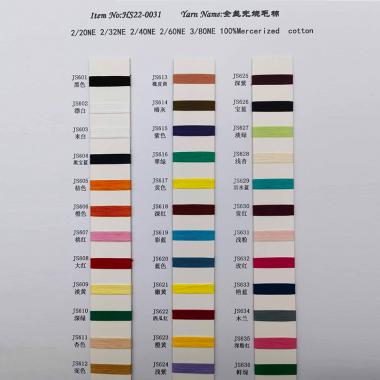 HS22-0031 2/20NE 2/32NE 2/40NE 2/60NE 3/80NE 全絲光燒毛棉