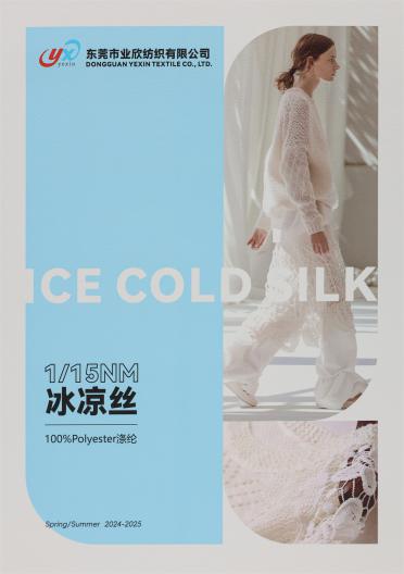 1/15NM 冰涼絲