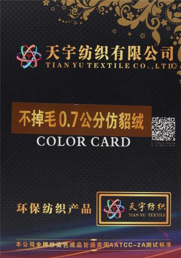 不掉毛0.7公分仿貂絨