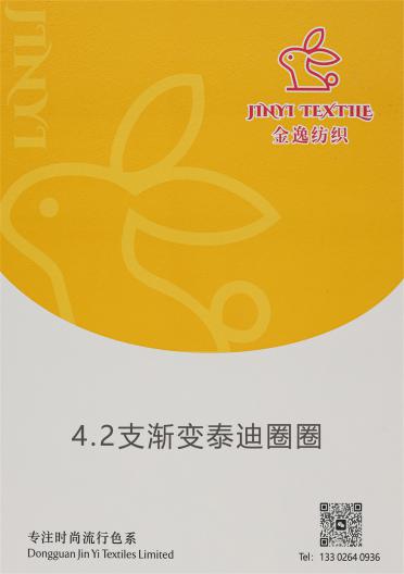 4.2支漸變泰迪圈圈