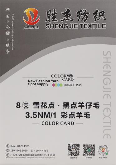 3.5NM/1 彩點(diǎn)羊毛