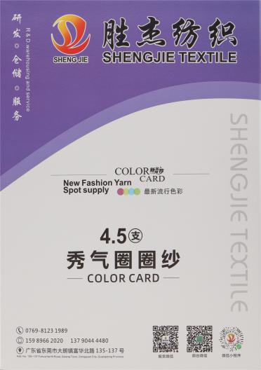 4.5支秀氣圈圈紗