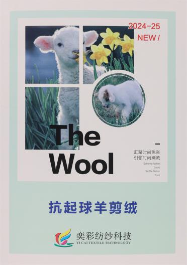抗起球羊剪絨