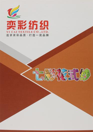 28S/2 七彩花式紗