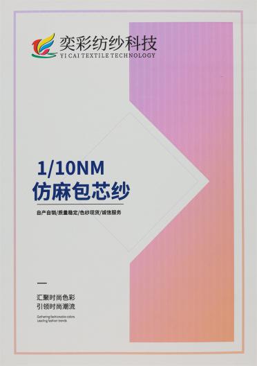 1/10NM 仿麻包芯紗