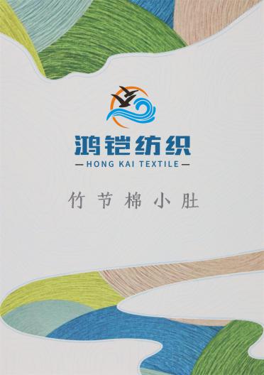 竹節(jié)棉小肚