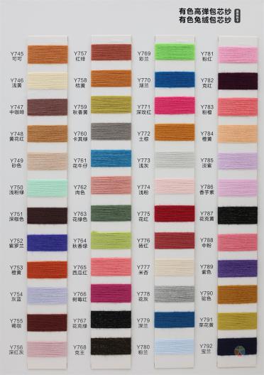 28S/2 有色高彈包芯紗 有色兔絨包芯紗(Colored high elastic core-spun yarn)(colored rabbit hair core-spun yarn)
