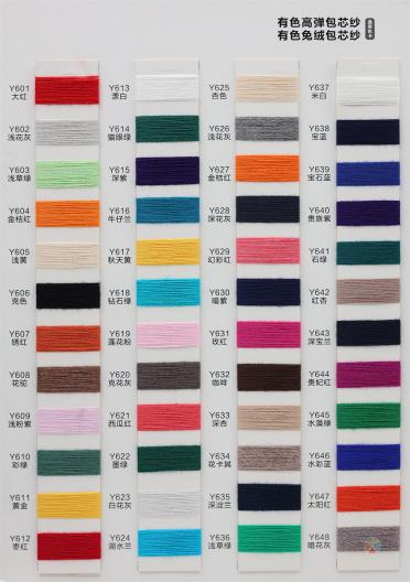 28S/2 有色高彈包芯紗 有色兔絨包芯紗(Colored high elastic core-spun yarn)(colored rabbit hair core-spun yarn)