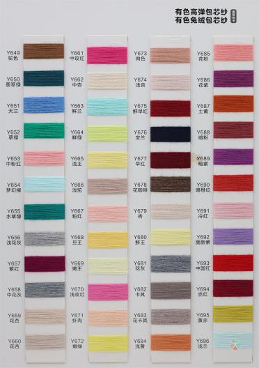 28S/2 有色高彈包芯紗 有色兔絨包芯紗(Colored high elastic core-spun yarn)(colored rabbit hair core-spun yarn)