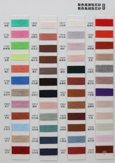 28S/2 有色高彈包芯紗 有色兔絨包芯紗(Colored high elastic core-spun yarn)(colored rabbit hair core-spun yarn)