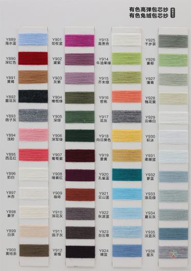 28S/2 有色高彈包芯紗 有色兔絨包芯紗(Colored high elastic core-spun yarn)(colored rabbit hair core-spun yarn)