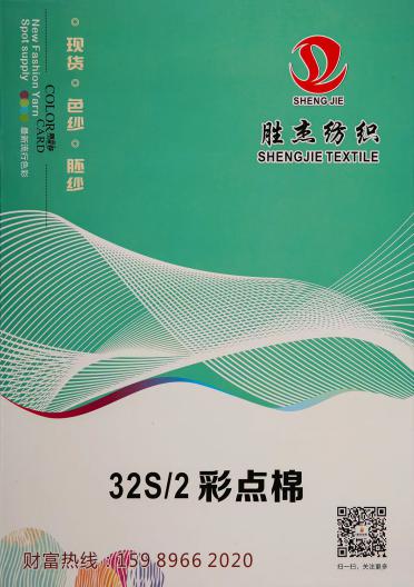 32S/2彩點(diǎn)棉  點(diǎn)子紗 