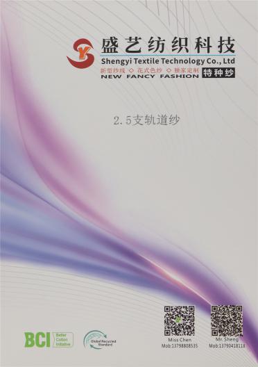 2.5支 軌道紗