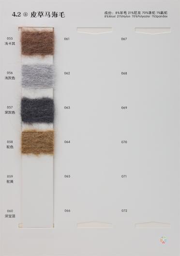4.2支 皮草馬海毛