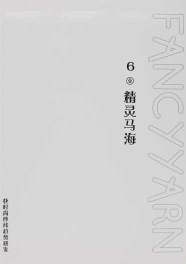 6支精靈馬海