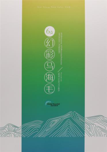 6支 幻彩馬海毛
