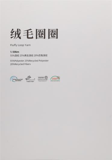 1/8Nm 絨毛圈圈