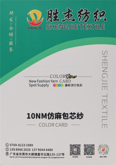 10NM 仿麻包芯紗