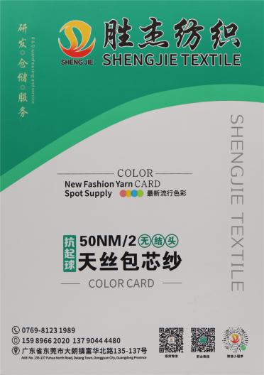 50NM/2 無結(jié)頭抗起球天絲包芯紗