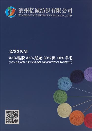 2/32NM 35%粘膠 35%尼龍 20%棉 10%羊毛