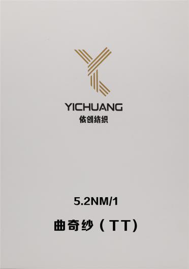 5.2NM/1 曲奇紗（TT）