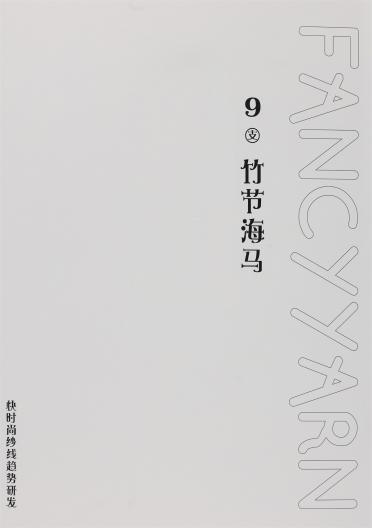 9支竹節(jié)馬海