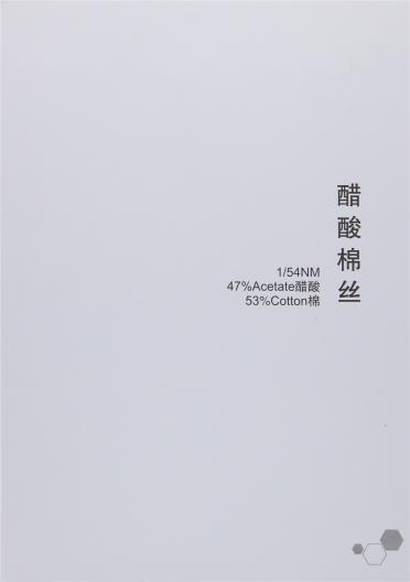 1/54NM 醋酸棉絲