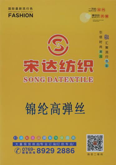 70D·100D·140D 錦綸高彈絲