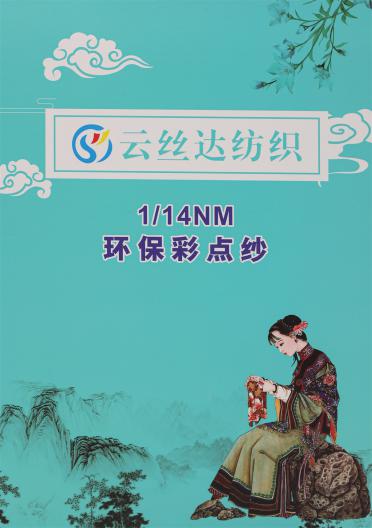 1/14NM 環(huán)保彩點(diǎn)紗