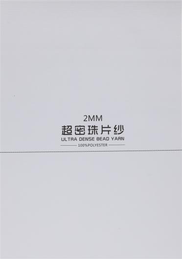 2MM 超密珠片紗