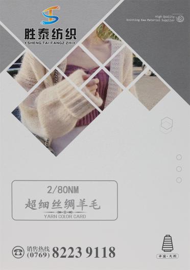 2/80NM 超細(xì)絲綢羊毛