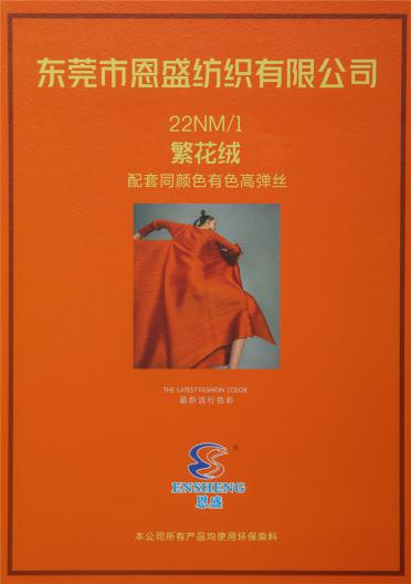 22NM/1 繁花絨